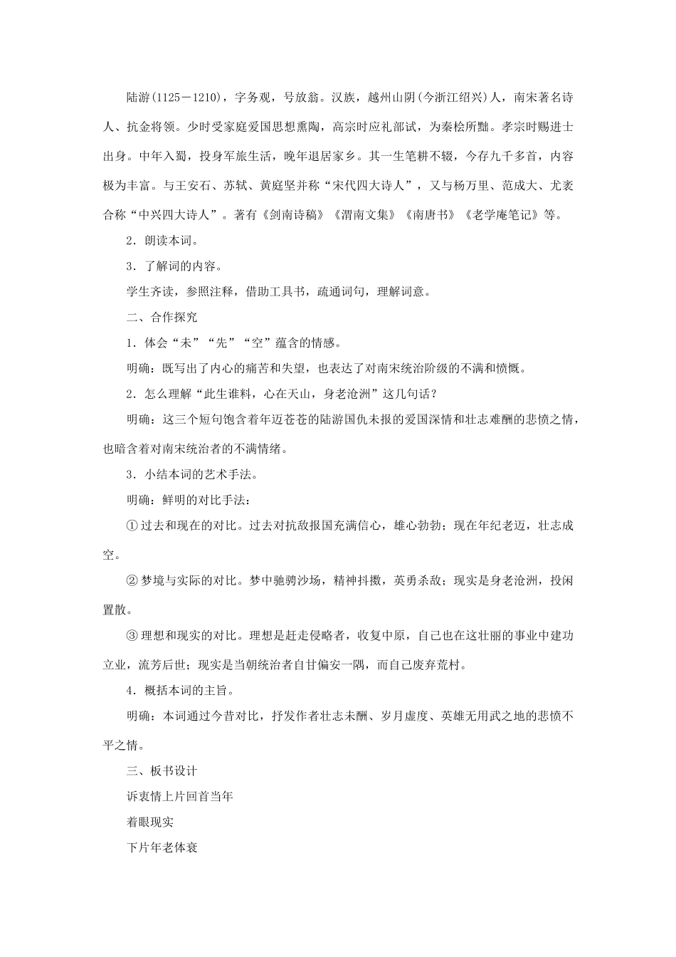 八年级语文下册 第五单元 17诗词五首教案 语文版-语文版初中八年级下册语文教案_第3页