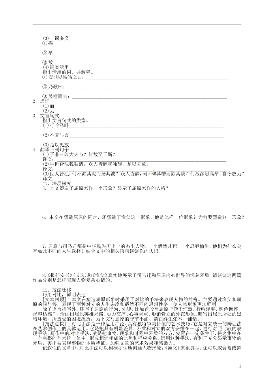 江苏省淮安市涟水县第一中学高中语文 第3专题 渔父导学案1 苏教版必修5_第2页