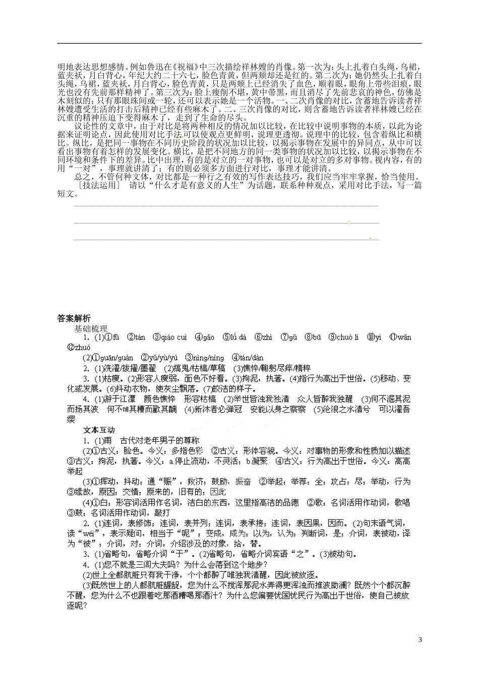 江苏省淮安市涟水县第一中学高中语文 第3专题 渔父导学案1 苏教版必修5_第3页