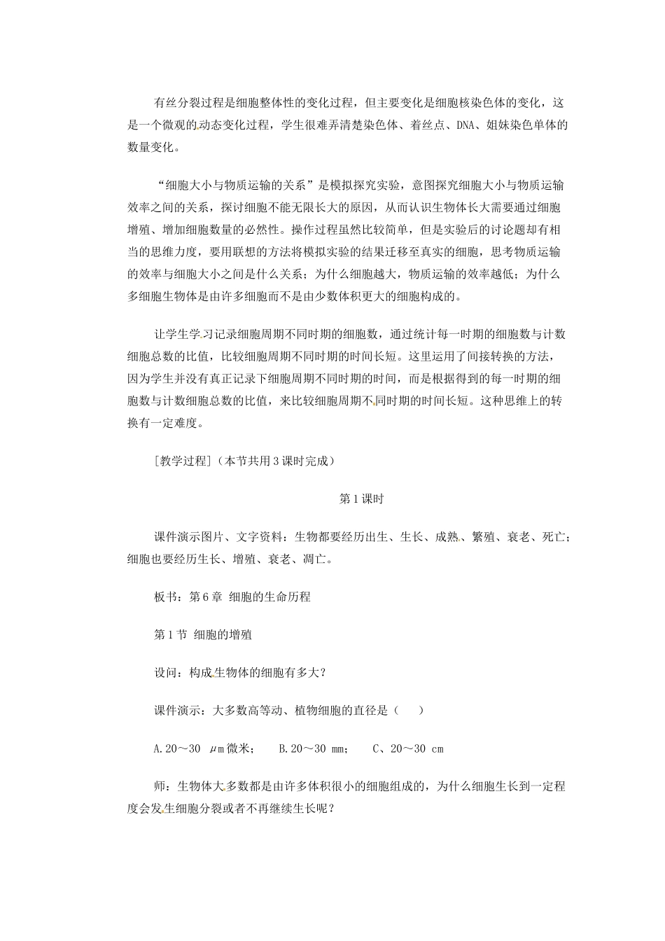 重庆市万州分水中学高中生物《细胞的增殖》教学案 新人教版必修2_第2页