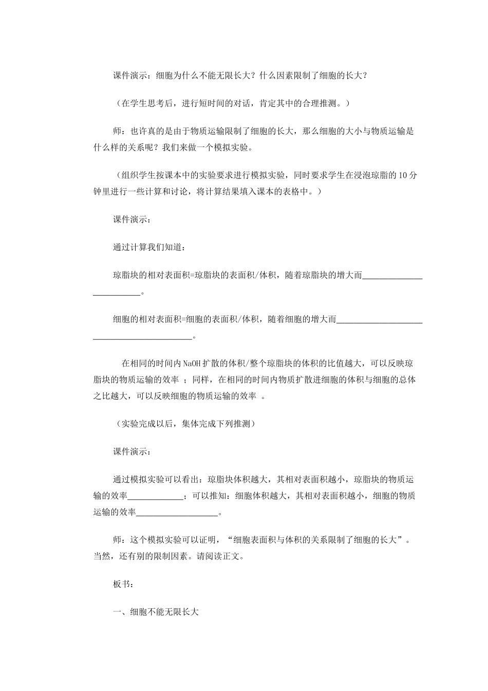 重庆市万州分水中学高中生物《细胞的增殖》教学案 新人教版必修2_第3页