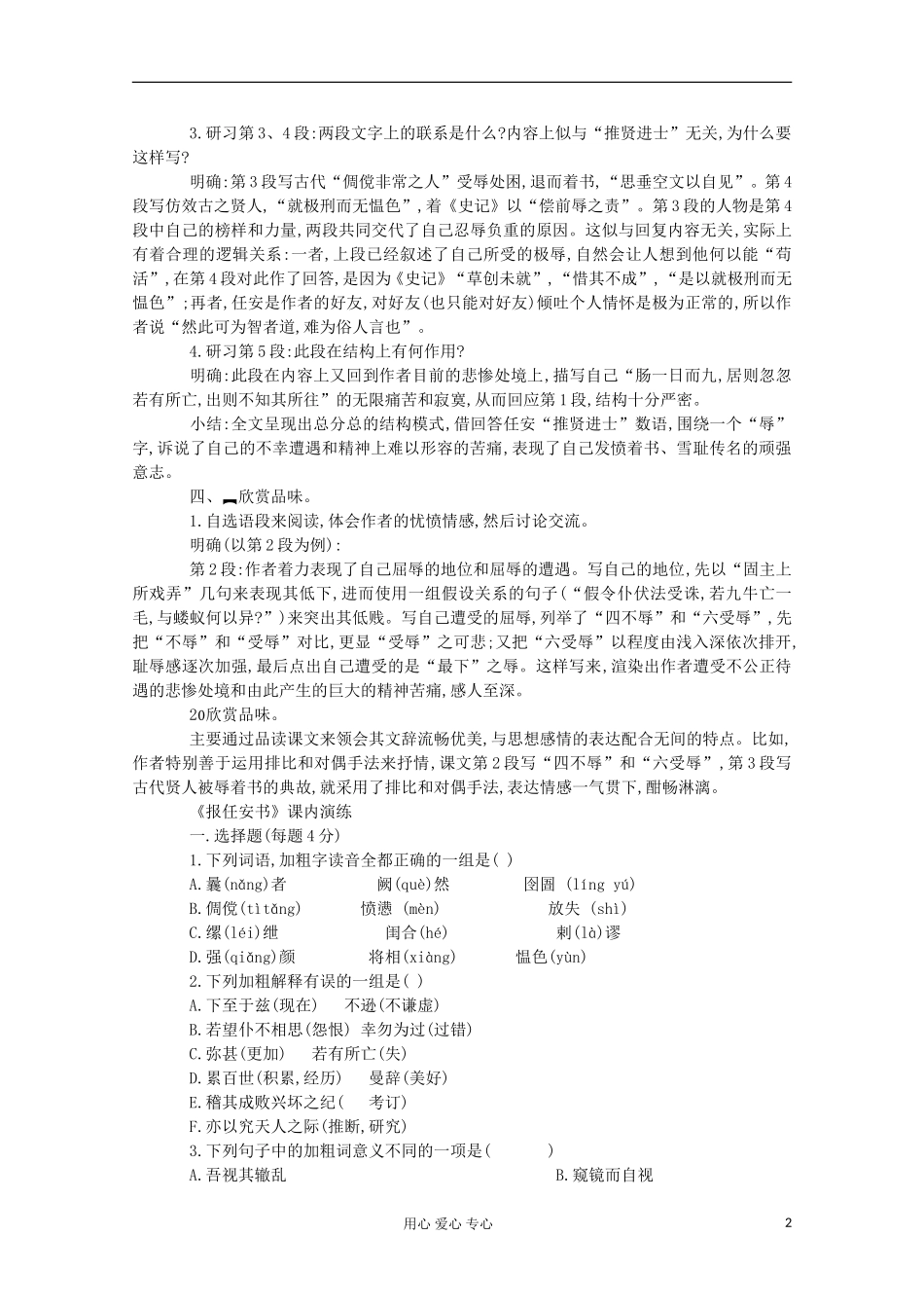 山东省临清三中11-12学年高中语文 5.3.1《报任安书》导学案 苏教版必修5_第2页