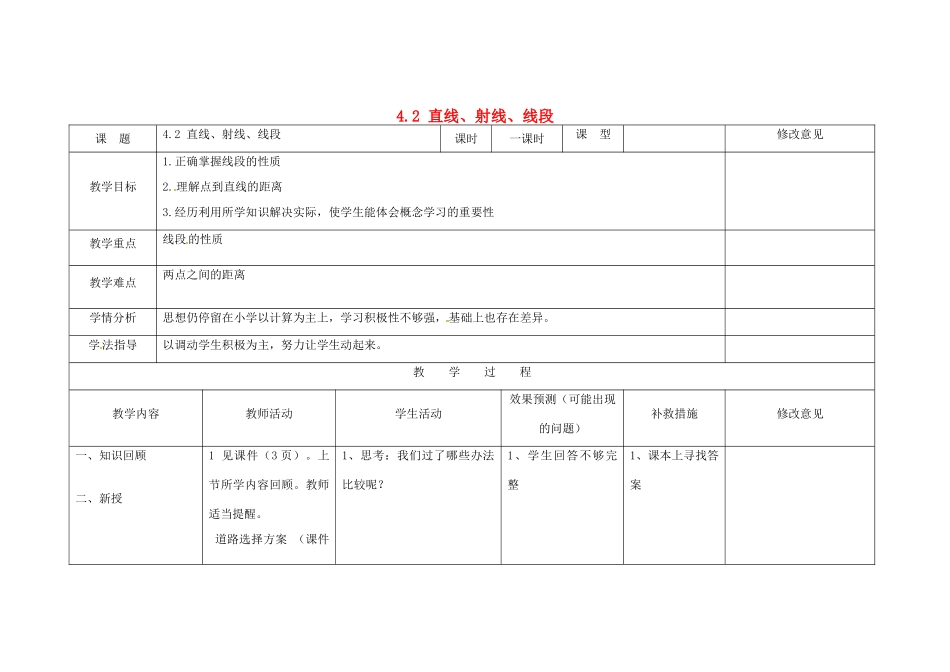 四川省华蓥市明月镇七年级数学上册 4.2 直线、射线、线段（第3课时）教案 （新版）新人教版_第1页