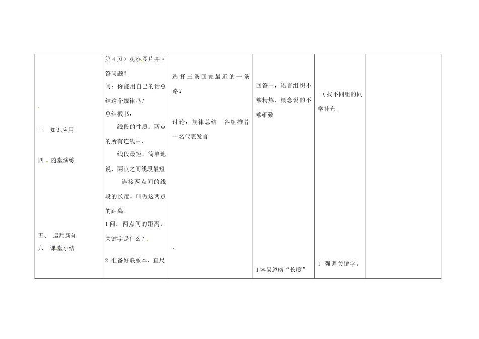 四川省华蓥市明月镇七年级数学上册 4.2 直线、射线、线段（第3课时）教案 （新版）新人教版_第2页