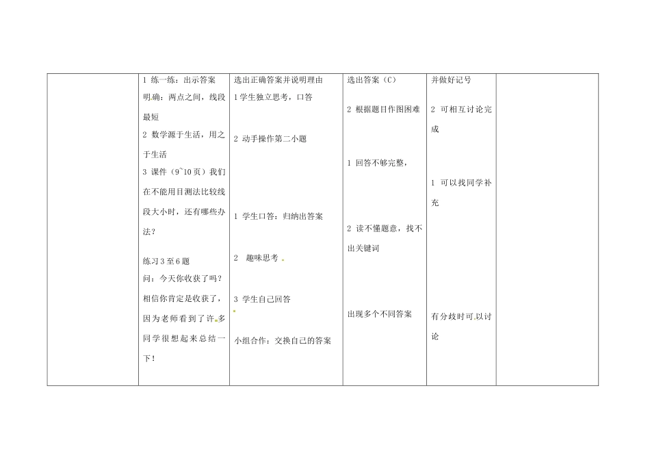 四川省华蓥市明月镇七年级数学上册 4.2 直线、射线、线段（第3课时）教案 （新版）新人教版_第3页