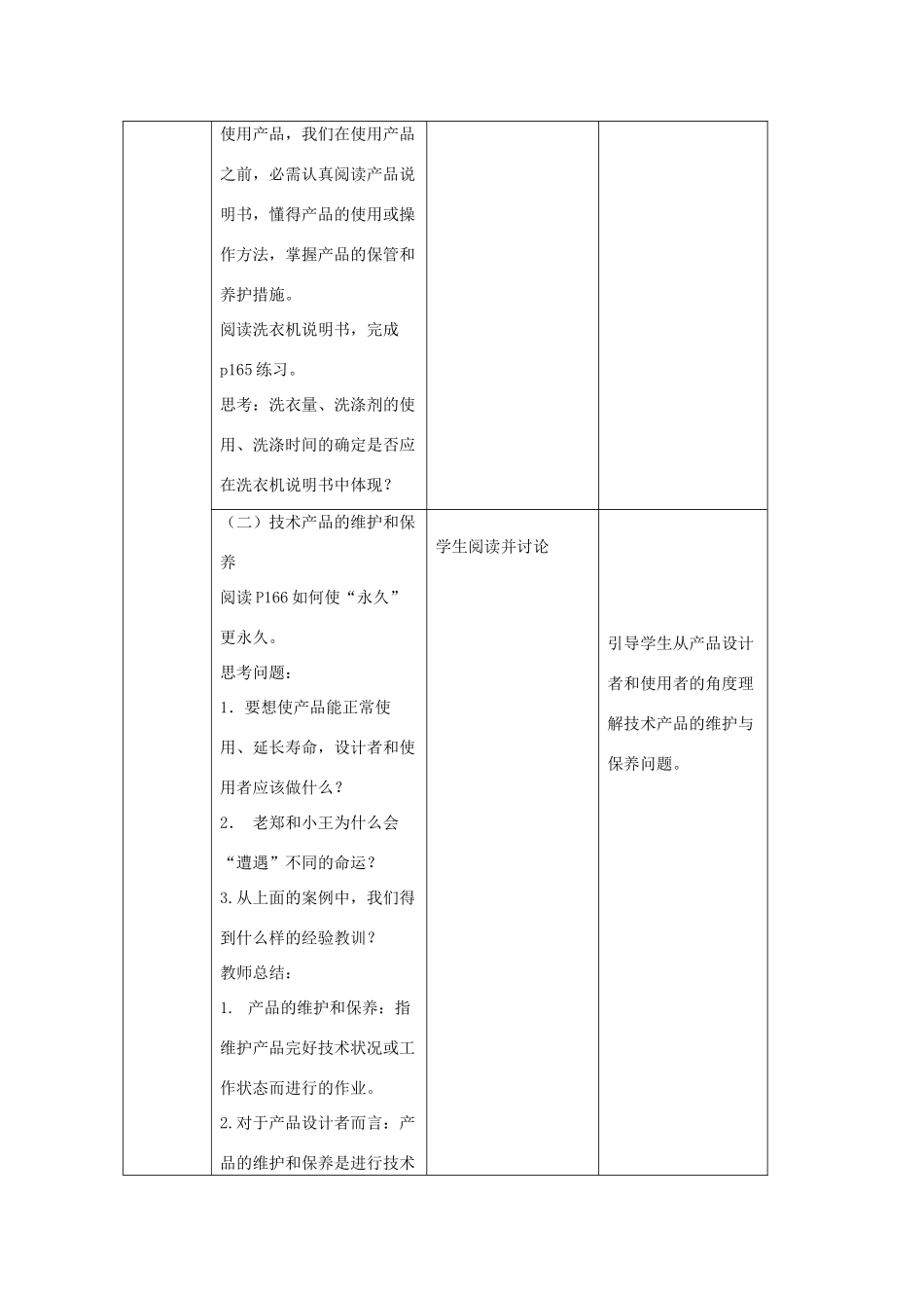 高三通用技术《技术与设计》8.2技术产品的使用、维护和保养教学设计_第3页