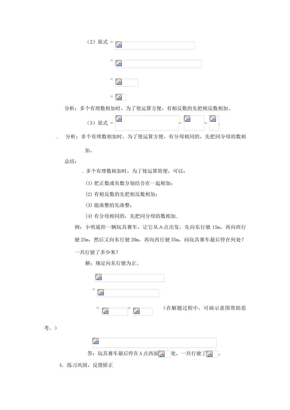 浙江省温州市龙湾区实验中学七年级数学上册 2.1 有理数的加法（第2课时）教案 （新版）浙教版_第3页