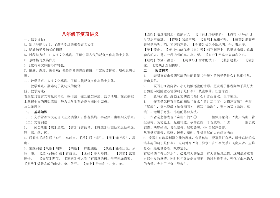 八年级语文下册文言文讲义人教版_第1页