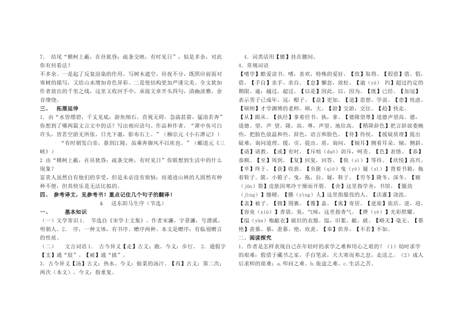 八年级语文下册文言文讲义人教版_第2页