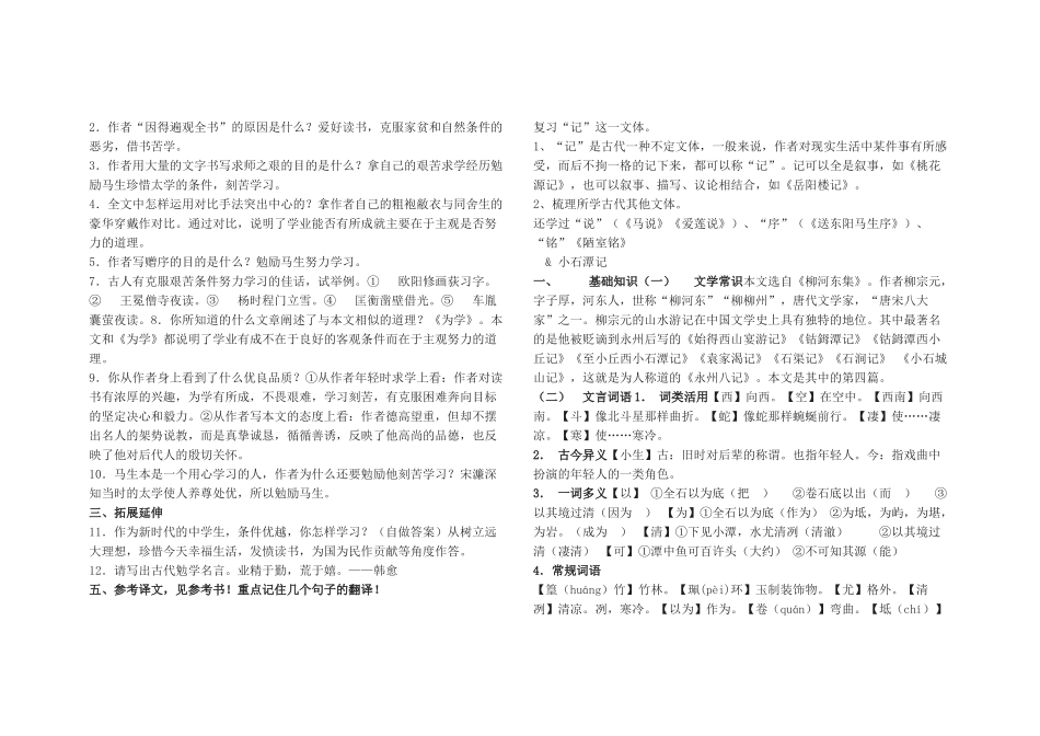 八年级语文下册文言文讲义人教版_第3页