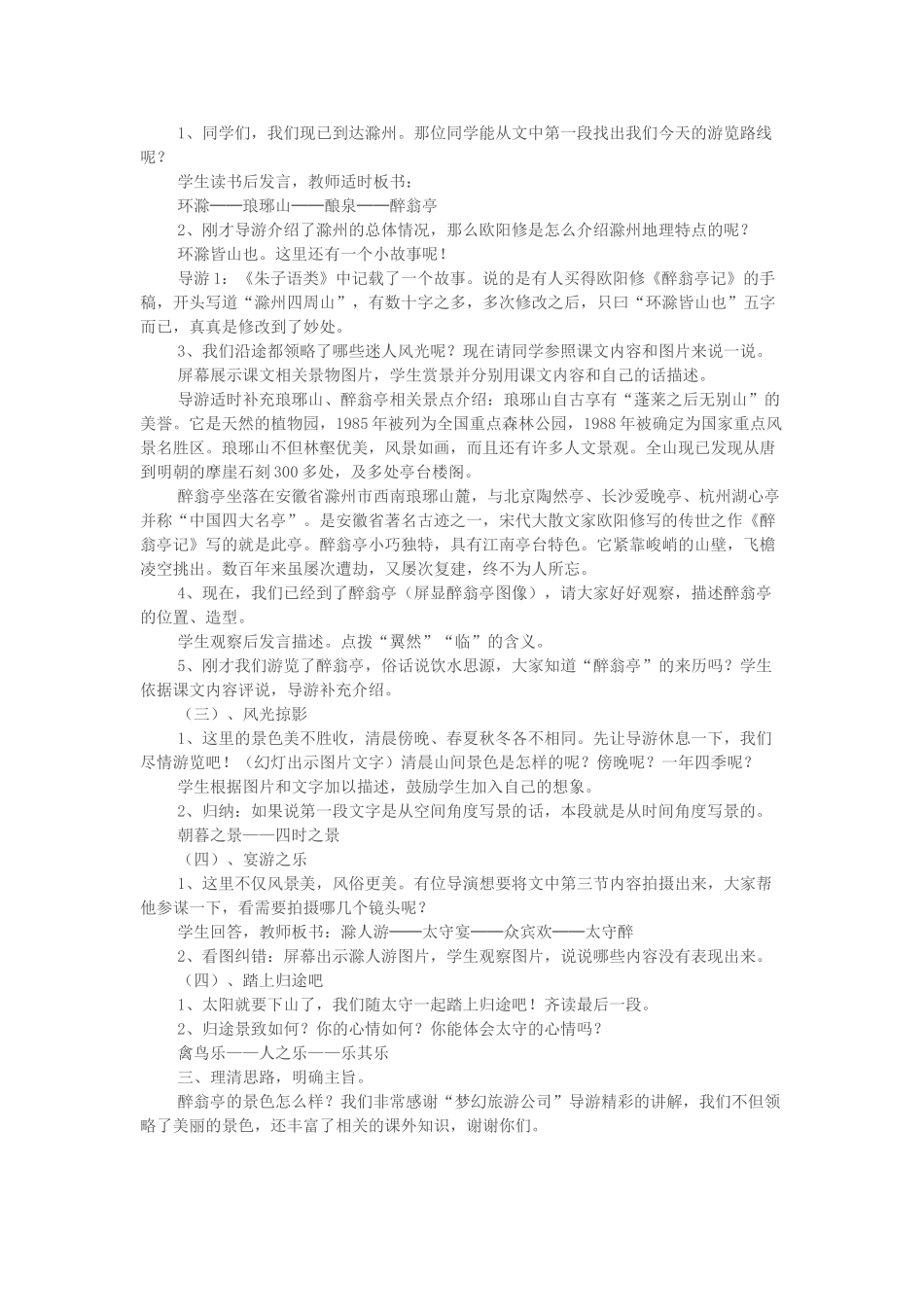 春八年级语文下册 第7单元 27 醉翁亭记教案 （新版）语文版-（新版）语文版初中八年级下册语文教案_第2页