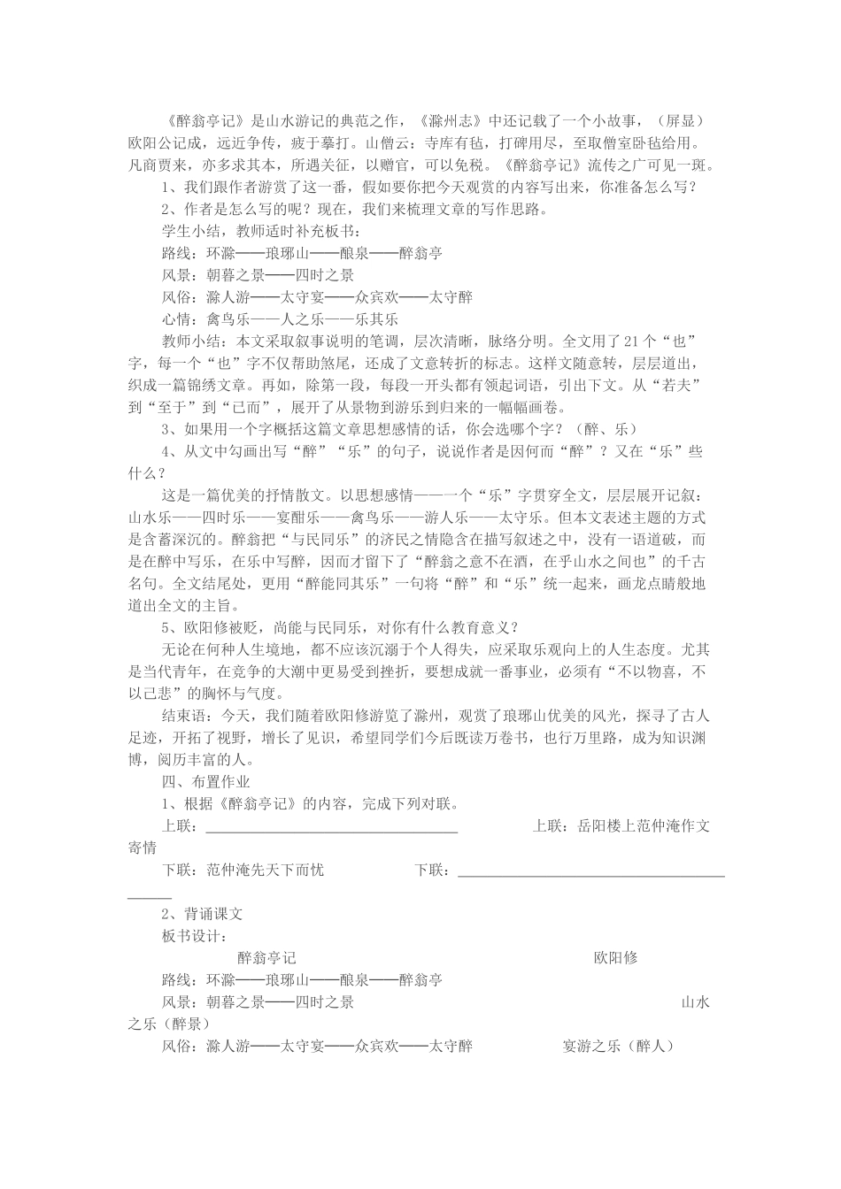 春八年级语文下册 第7单元 27 醉翁亭记教案 （新版）语文版-（新版）语文版初中八年级下册语文教案_第3页