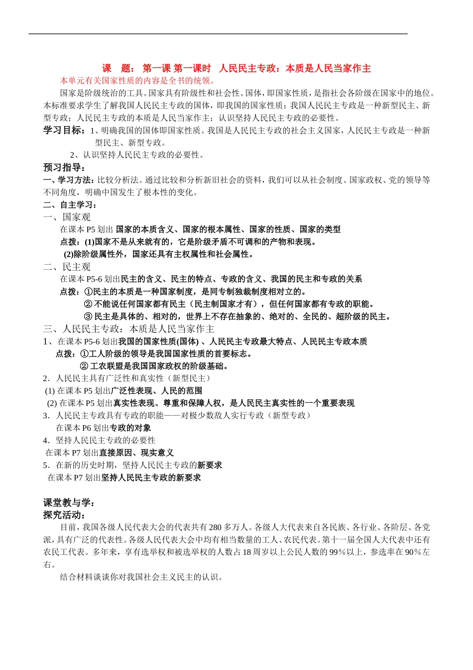 高中政治人民民主专政教案新人教版必修2_第1页