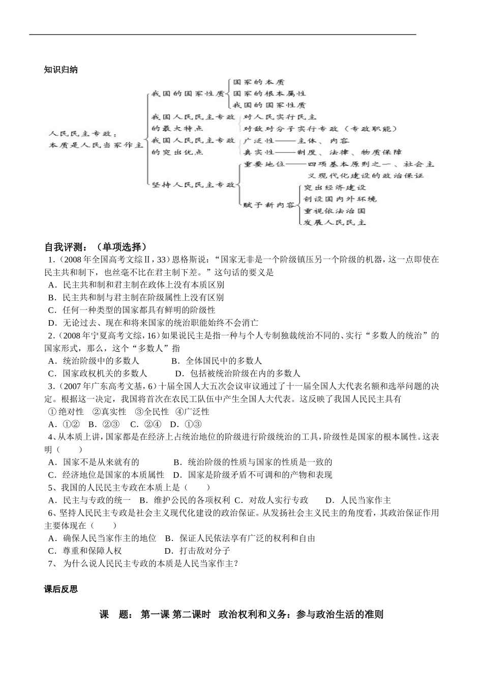 高中政治人民民主专政教案新人教版必修2_第2页