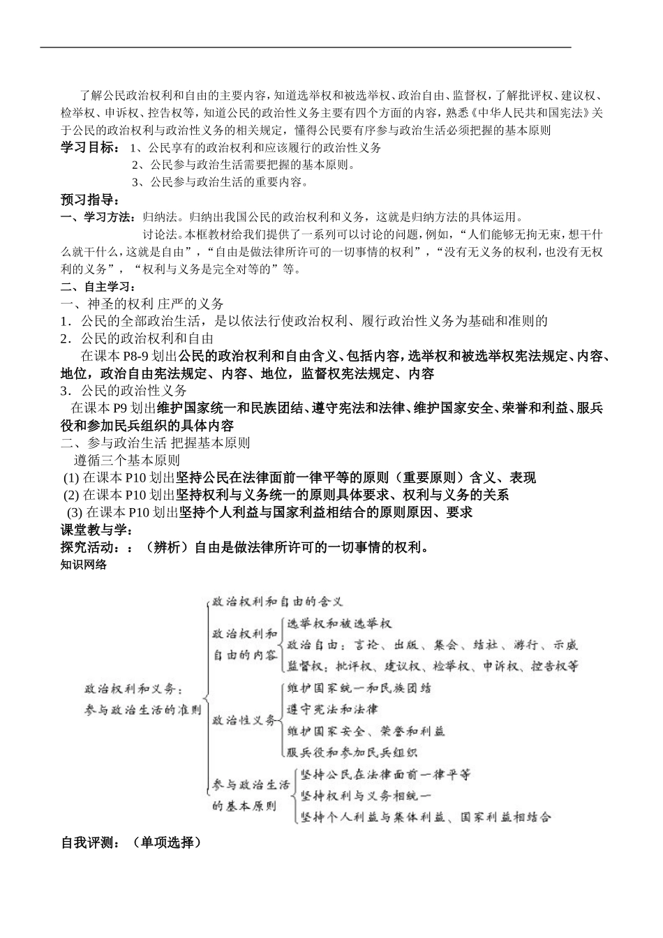 高中政治人民民主专政教案新人教版必修2_第3页