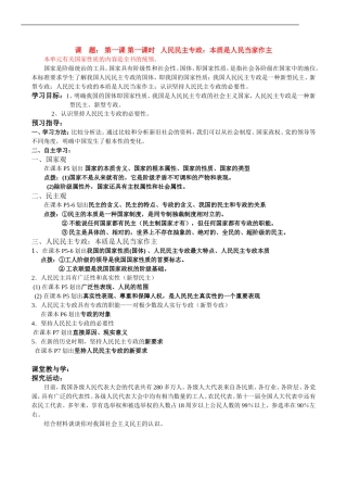 高中政治人民民主专政教案新人教版必修2