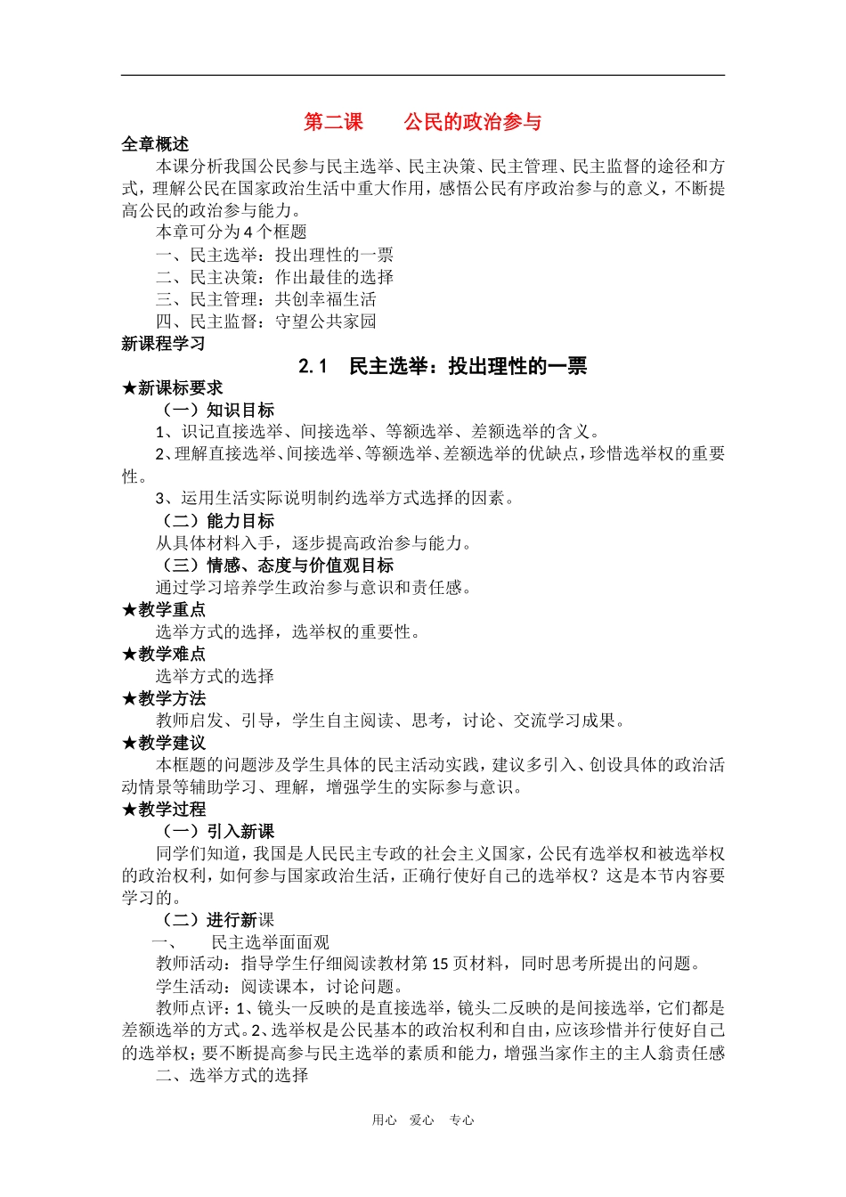 高中政治：1.2.1《民主选举：投出理性一票》教案（1）（新人教版08版必修2）_第1页