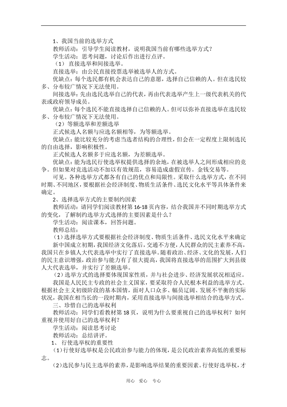 高中政治：1.2.1《民主选举：投出理性一票》教案（1）（新人教版08版必修2）_第2页