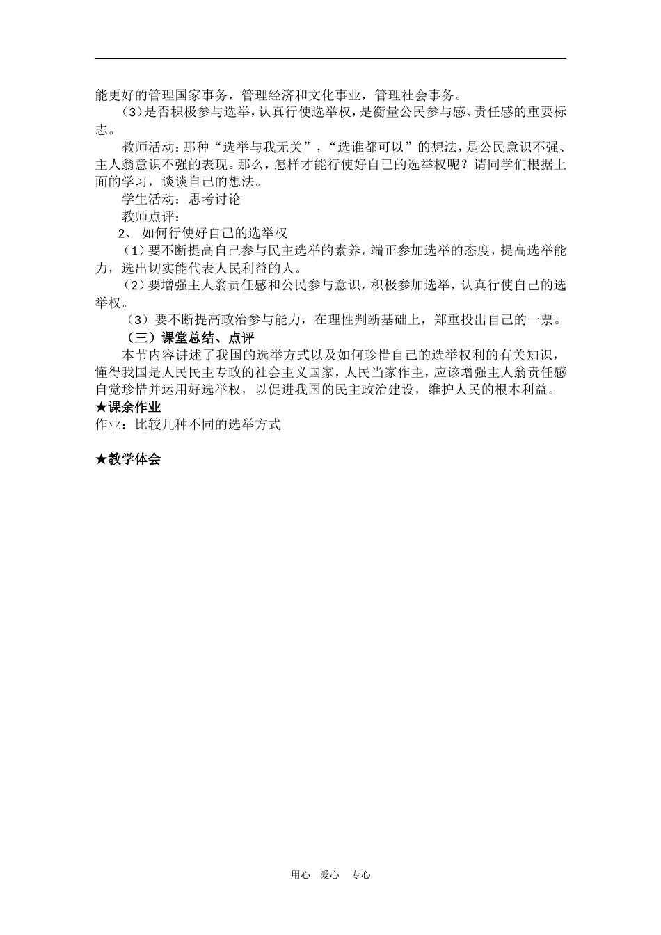 高中政治：1.2.1《民主选举：投出理性一票》教案（1）（新人教版08版必修2）_第3页