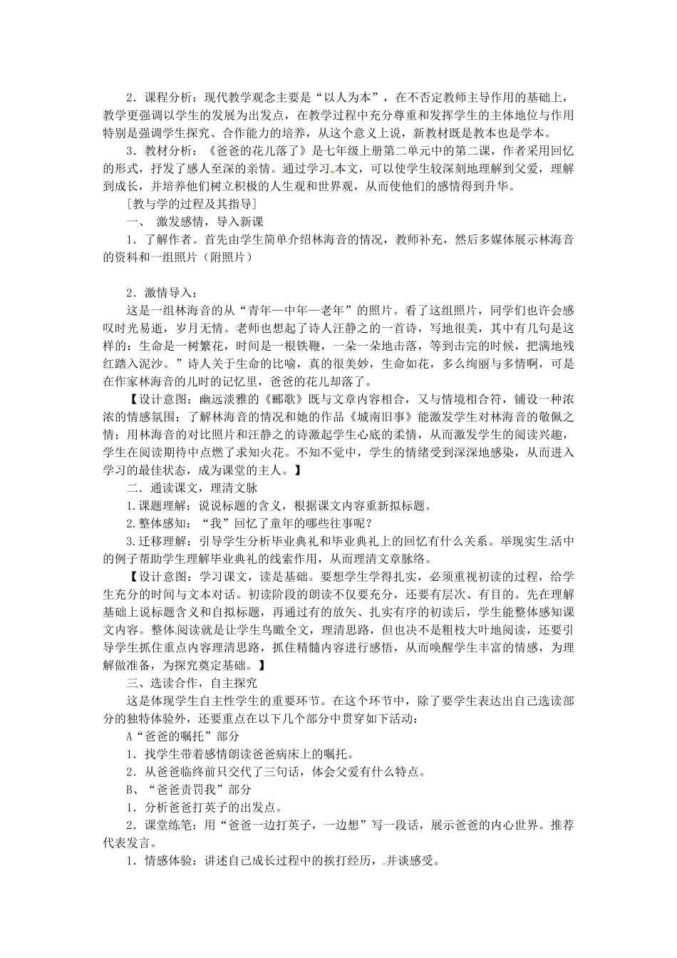 （秋季版）七年级语文上册 第二单元 第6课《爸爸的花落了》教学设计2 河大版-河大版初中七年级上册语文教案_第2页