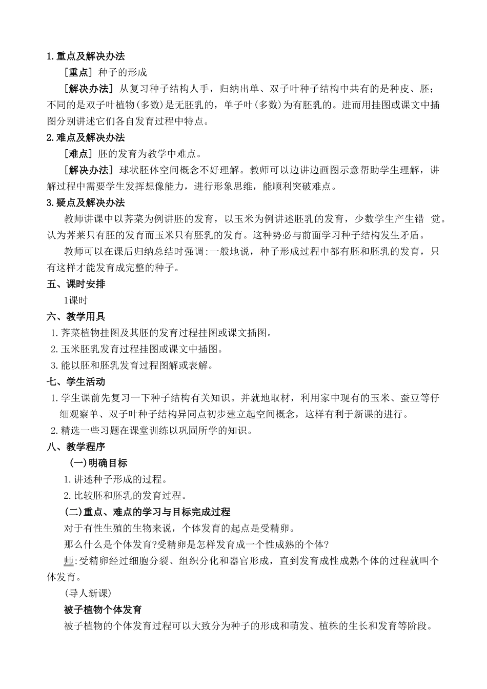 人教版高中生物必修1被子植物的个体发育_第2页