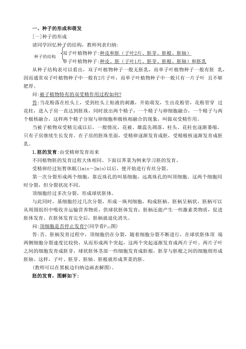 人教版高中生物必修1被子植物的个体发育_第3页