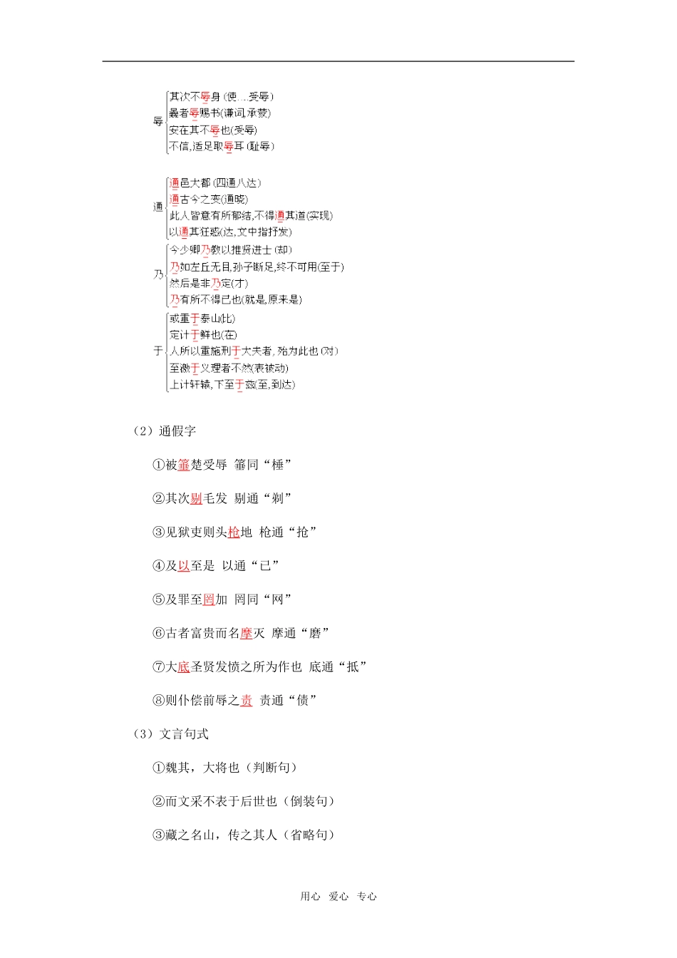 高三语文《报任安书》《廉颇蔺相如列传》一周强化新人教版_第2页