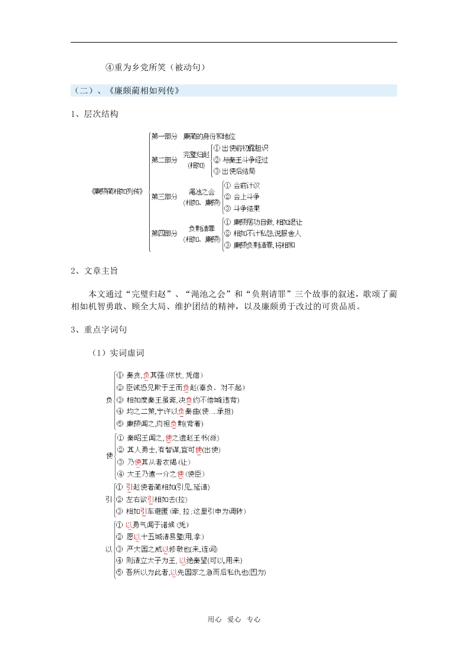 高三语文《报任安书》《廉颇蔺相如列传》一周强化新人教版_第3页