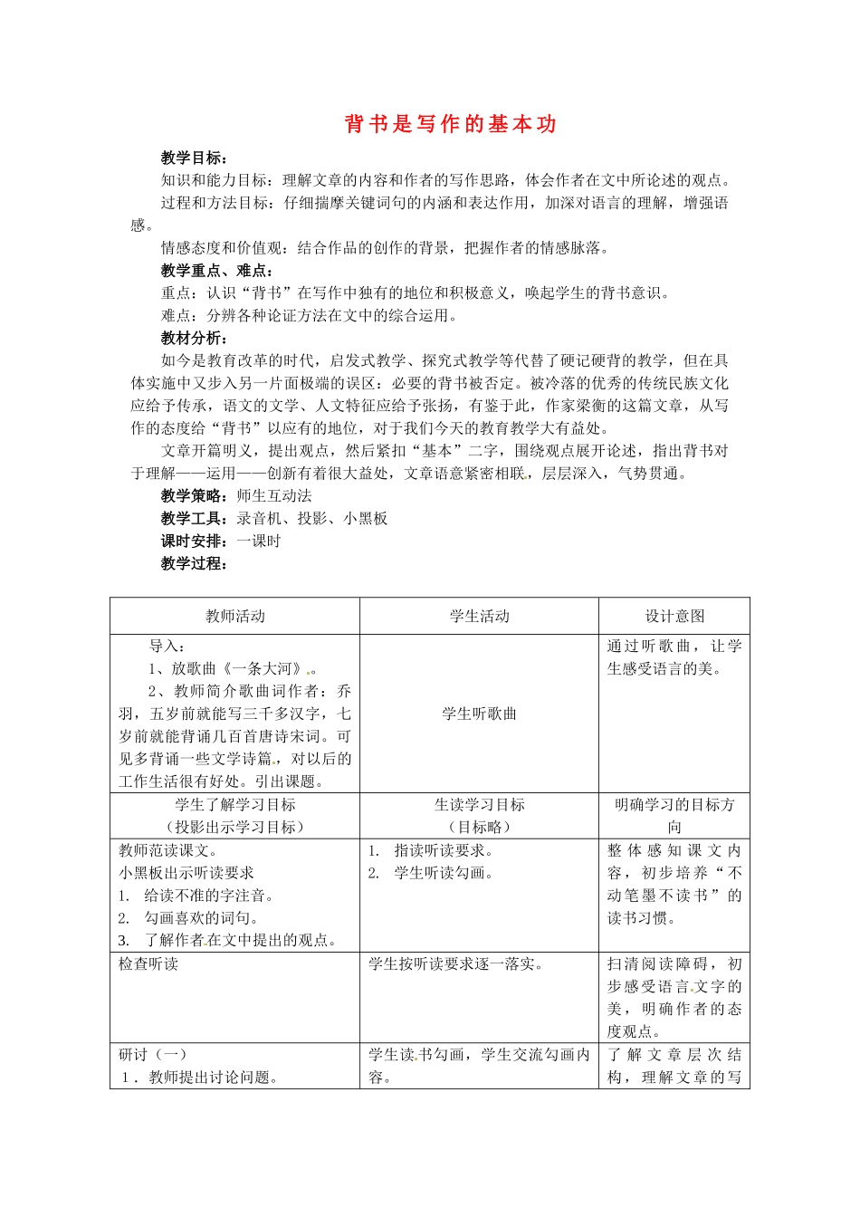（秋季版）七年级语文上册 23 背书是写作的基本功教案 河大版-河大版初中七年级上册语文教案_第1页
