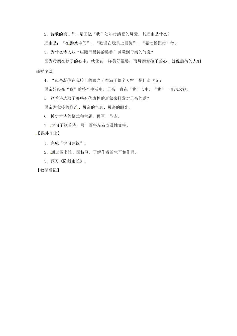 八年级语文下册 第一单元5《仿佛》教案 上海五四制版_第2页