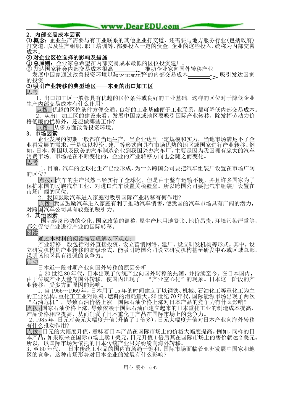 人教版必修3高中地理产业转移 以东亚为例教案_第2页