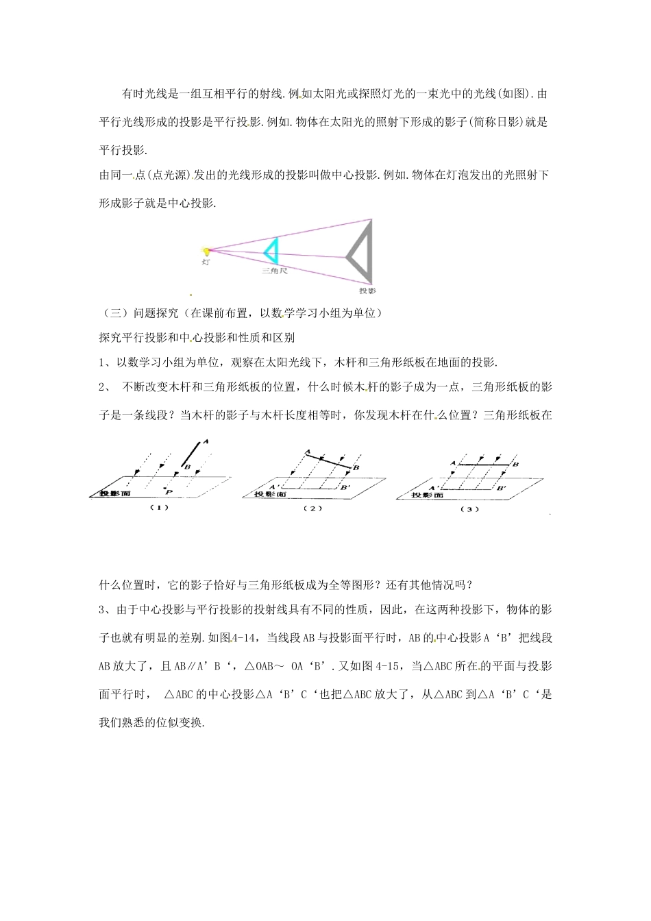 陕西省汉中市陕飞一中九年级数学下册 29.1 投影（第1课时）教案 （新版）新人教版_第2页