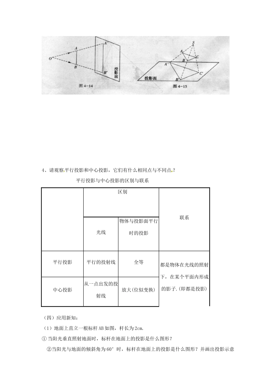 陕西省汉中市陕飞一中九年级数学下册 29.1 投影（第1课时）教案 （新版）新人教版_第3页