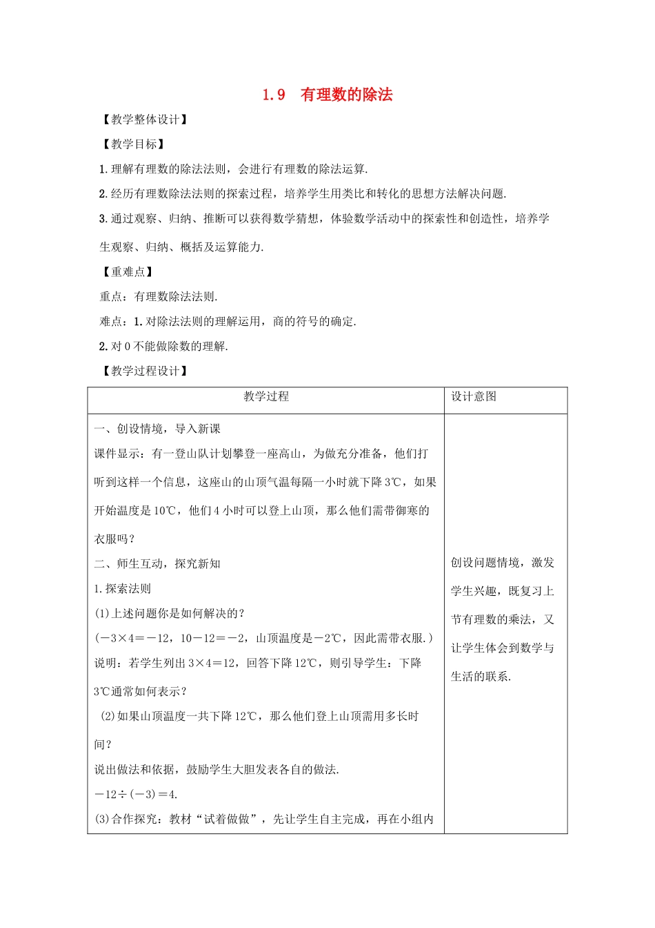 学年七年级数学上册 第一章 有理数 1.9 有理数的除法教案 （新版）冀教版-（新版）冀教版初中七年级上册数学教案_第1页