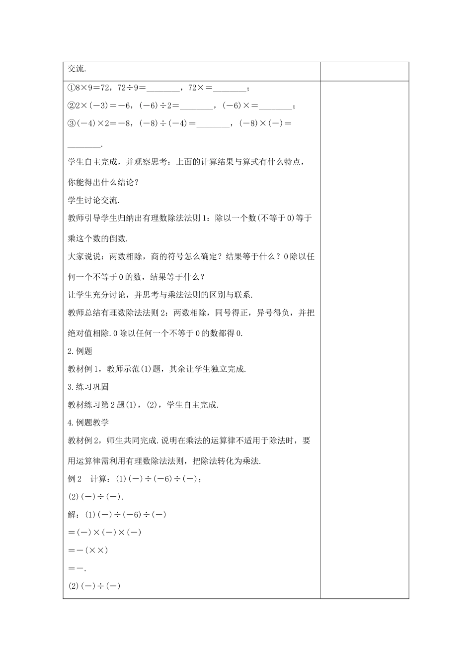 学年七年级数学上册 第一章 有理数 1.9 有理数的除法教案 （新版）冀教版-（新版）冀教版初中七年级上册数学教案_第2页