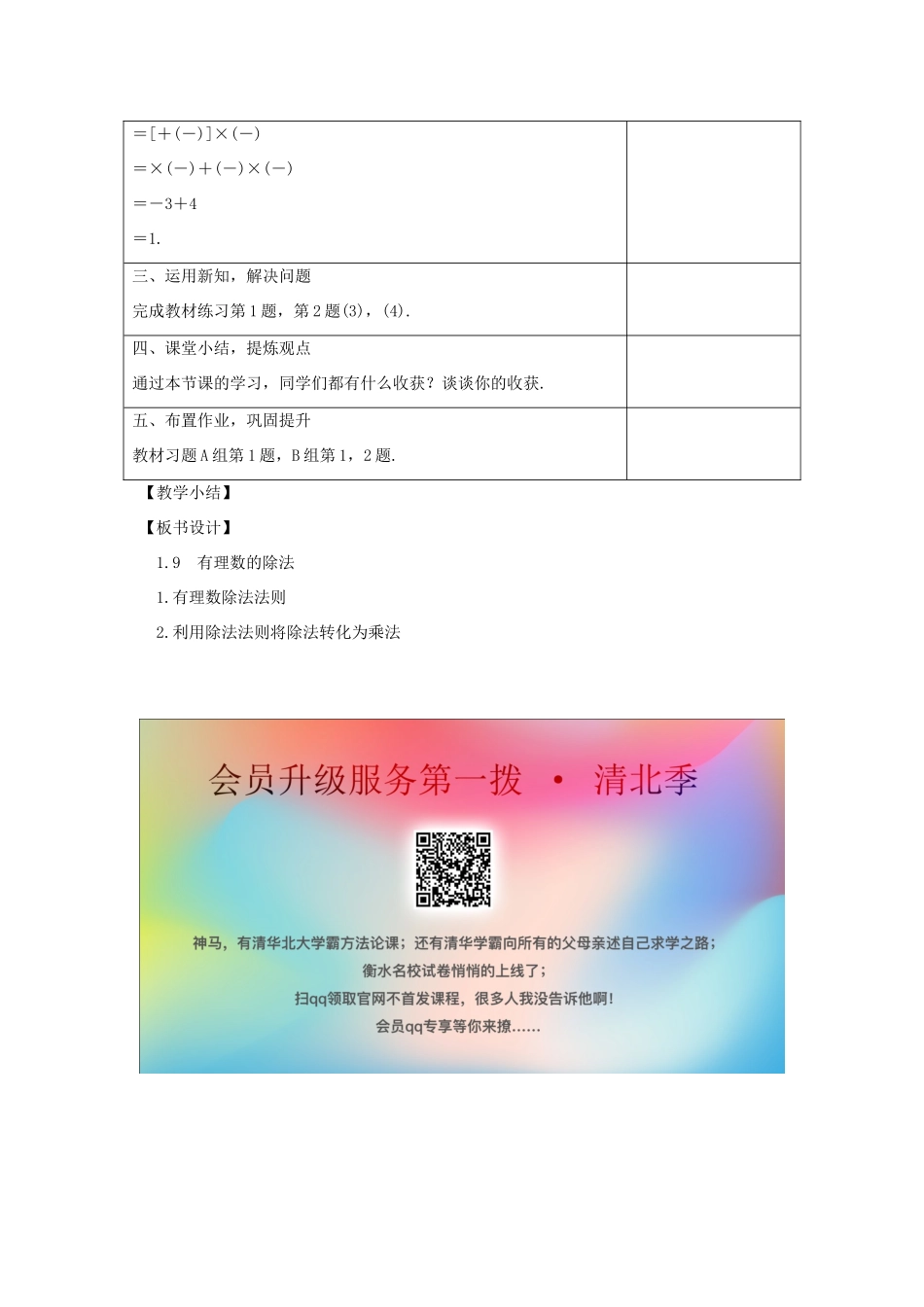 学年七年级数学上册 第一章 有理数 1.9 有理数的除法教案 （新版）冀教版-（新版）冀教版初中七年级上册数学教案_第3页