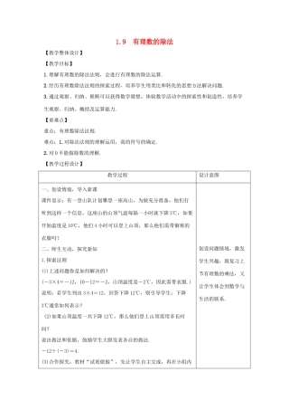学年七年级数学上册 第一章 有理数 1.9 有理数的除法教案 （新版）冀教版-（新版）冀教版初中七年级上册数学教案
