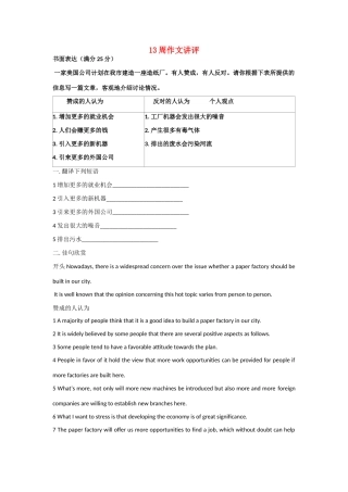 高中英语 作文讲评---建造一座造纸厂教案 牛津版选修6