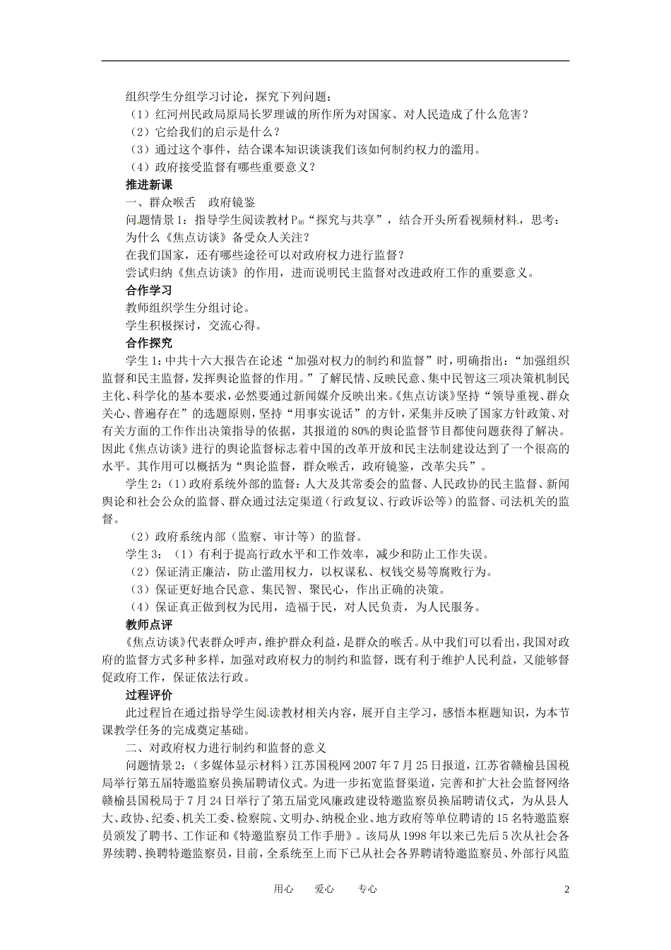 河北省张家口一中高一政治 4.2《权力的行使：需要监督》教案_第2页