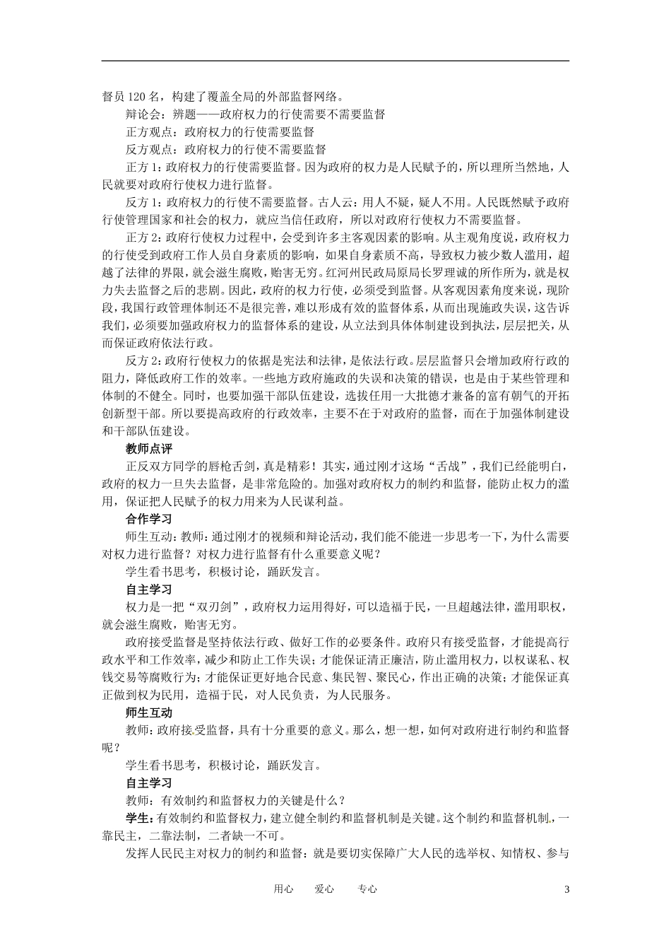 河北省张家口一中高一政治 4.2《权力的行使：需要监督》教案_第3页