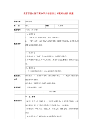 北京市房山区石窝中学八年级语文下册《曹刿论战》教案