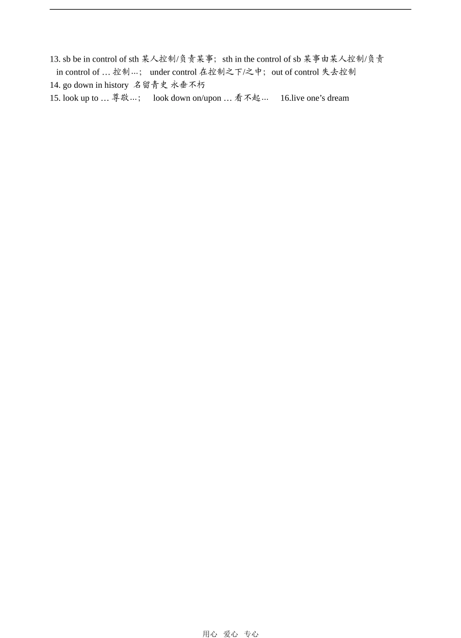 模块二第三单元教学案（教师版）_第2页