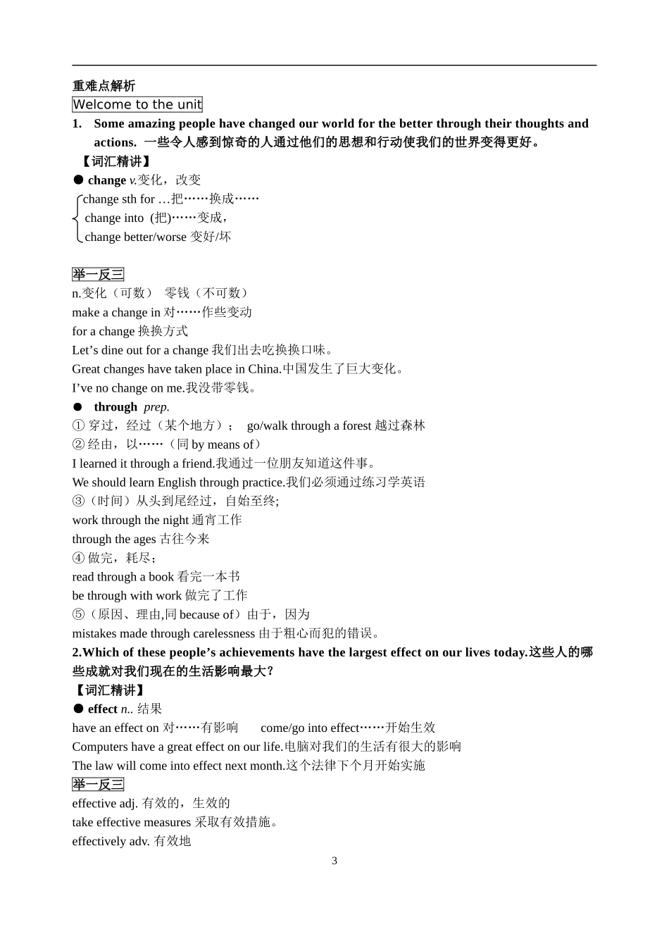 模块二第三单元教学案（教师版）_第3页