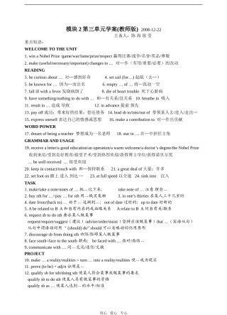 模块二第三单元教学案（教师版）