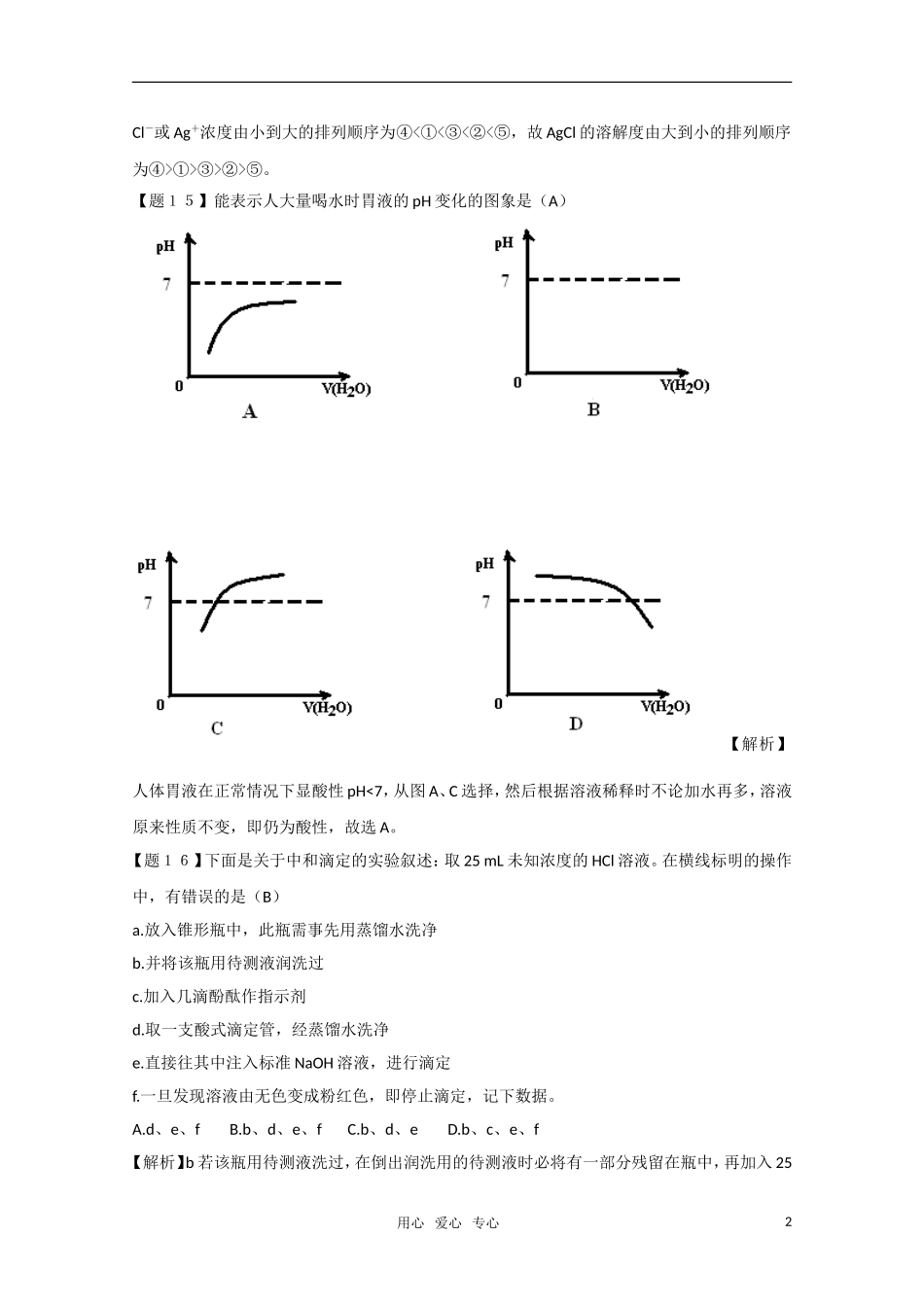 高二化学《化学反应原理》 3.4《离子反应》（第7课时）教案 鲁科版选修4_第2页