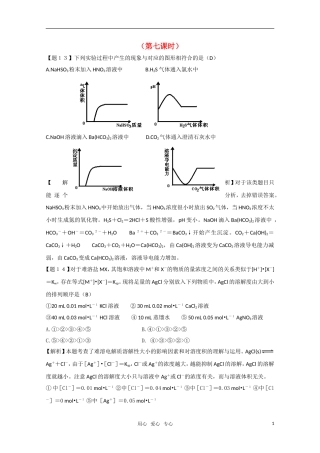 高二化学《化学反应原理》 3.4《离子反应》（第7课时）教案 鲁科版选修4