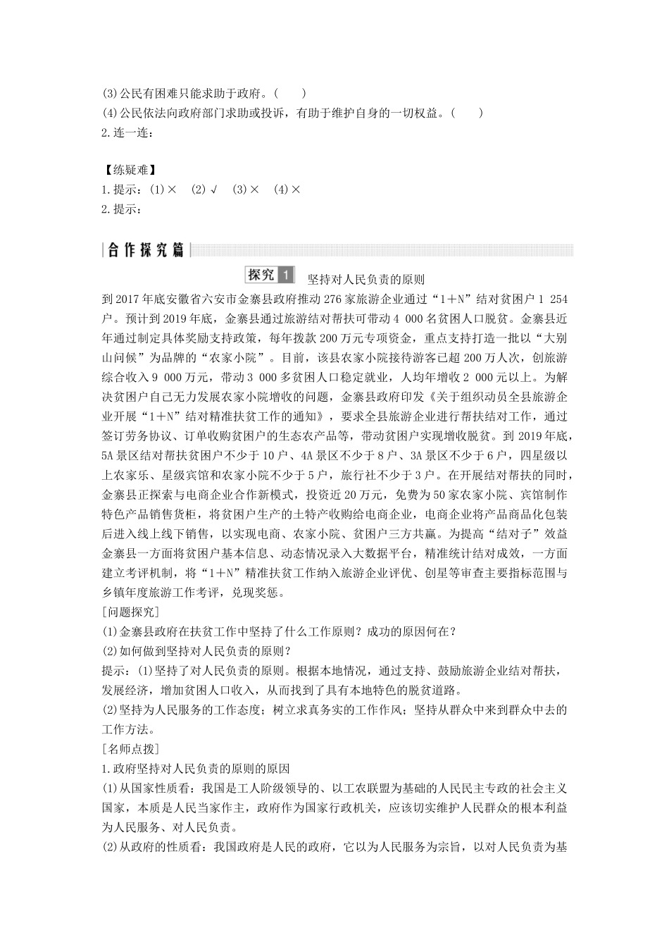 高中政治 第二单元 为人民服务的政府 第三课 课时2 政府的责任：对人民负责讲义 新人教版必修2-新人教版高一必修2政治教案_第2页