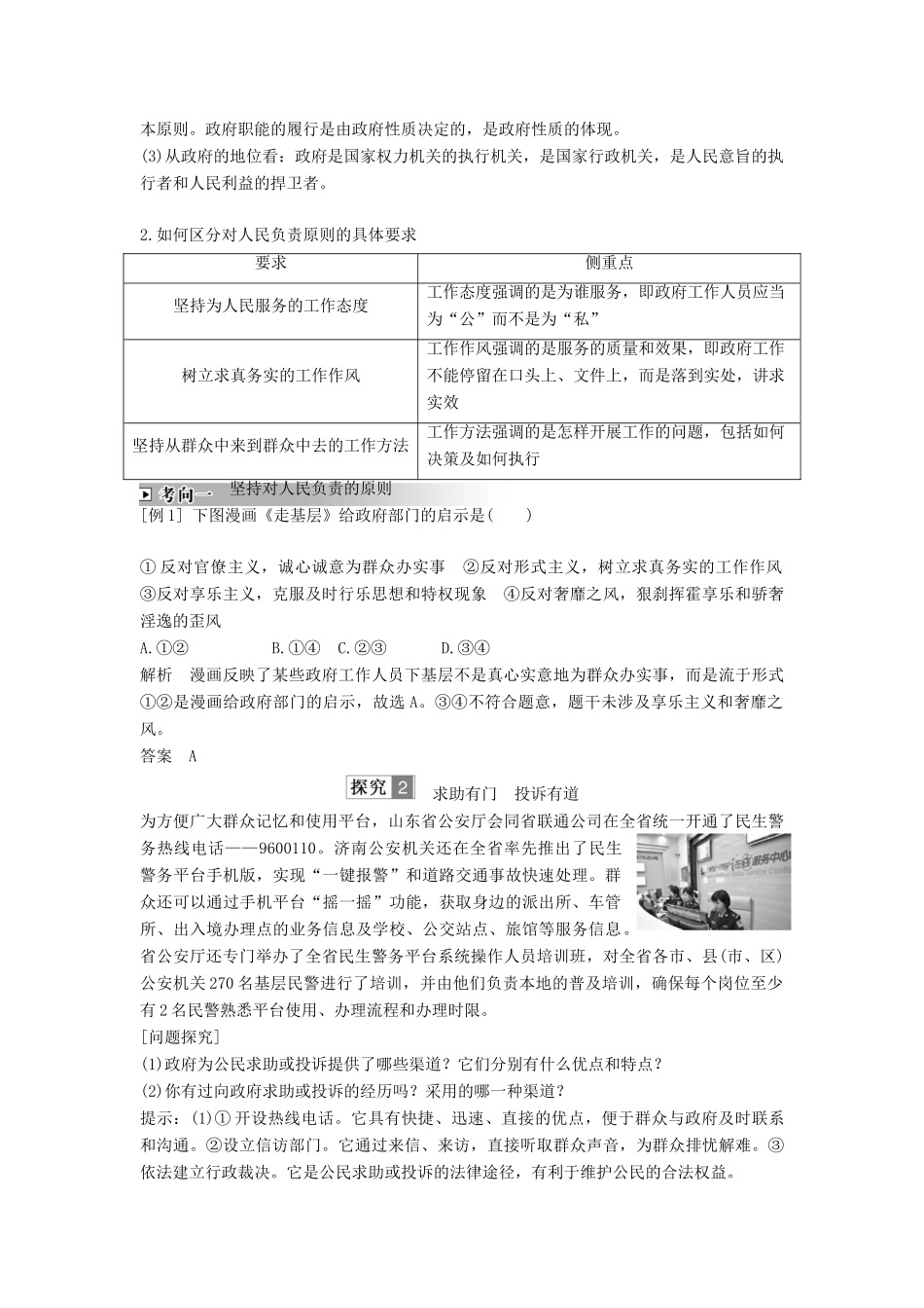 高中政治 第二单元 为人民服务的政府 第三课 课时2 政府的责任：对人民负责讲义 新人教版必修2-新人教版高一必修2政治教案_第3页