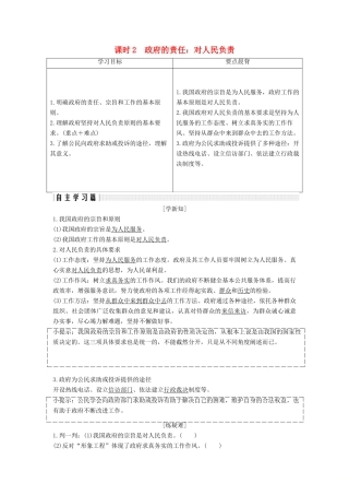 高中政治 第二单元 为人民服务的政府 第三课 课时2 政府的责任：对人民负责讲义 新人教版必修2-新人教版高一必修2政治教案