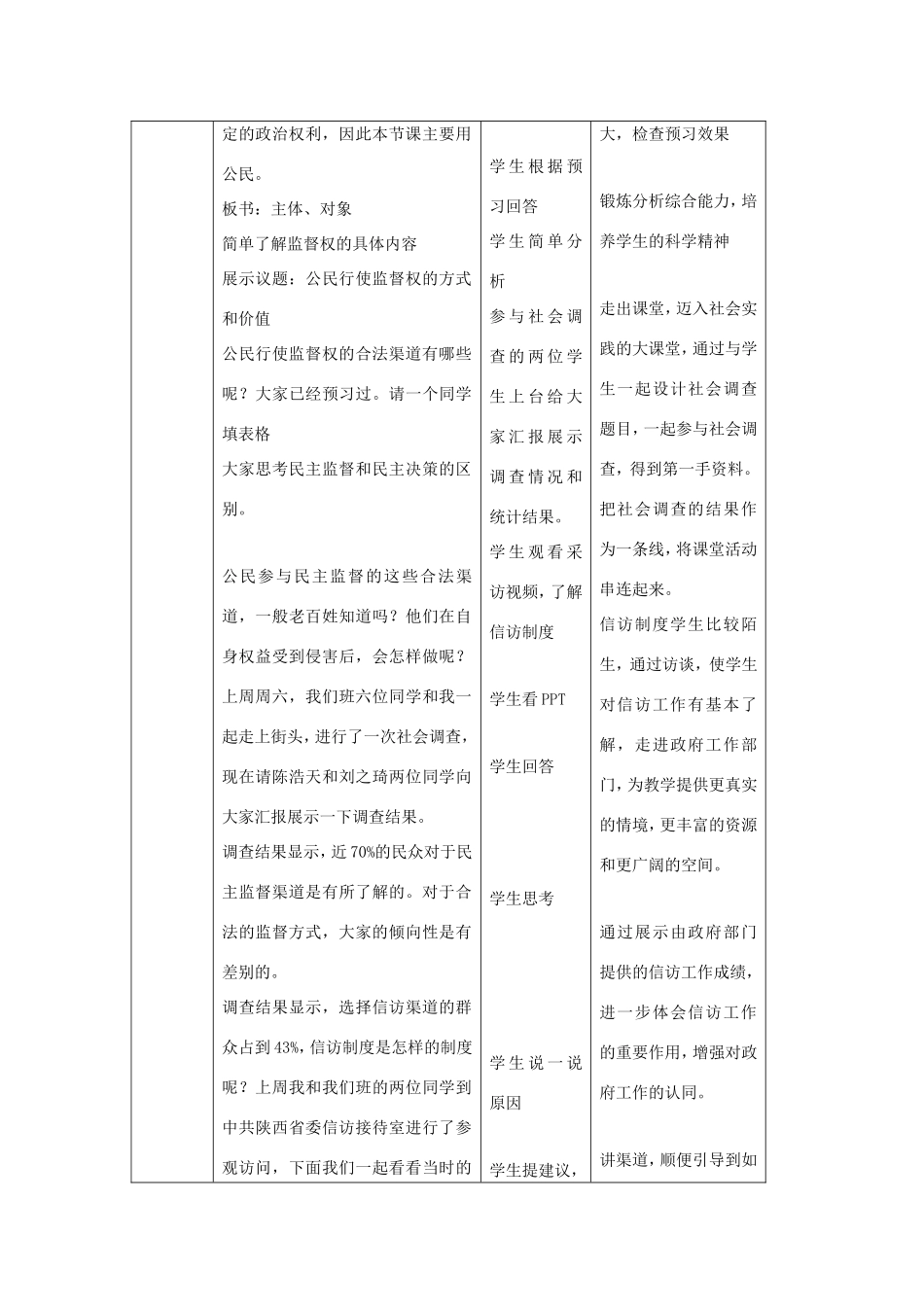 高中政治 第一单元 公民的政治生活 第二课 我国公民的政治参与 4 民主监督：守望公共家园教案1 新人教版必修2-新人教版高一必修2政治教案_第3页